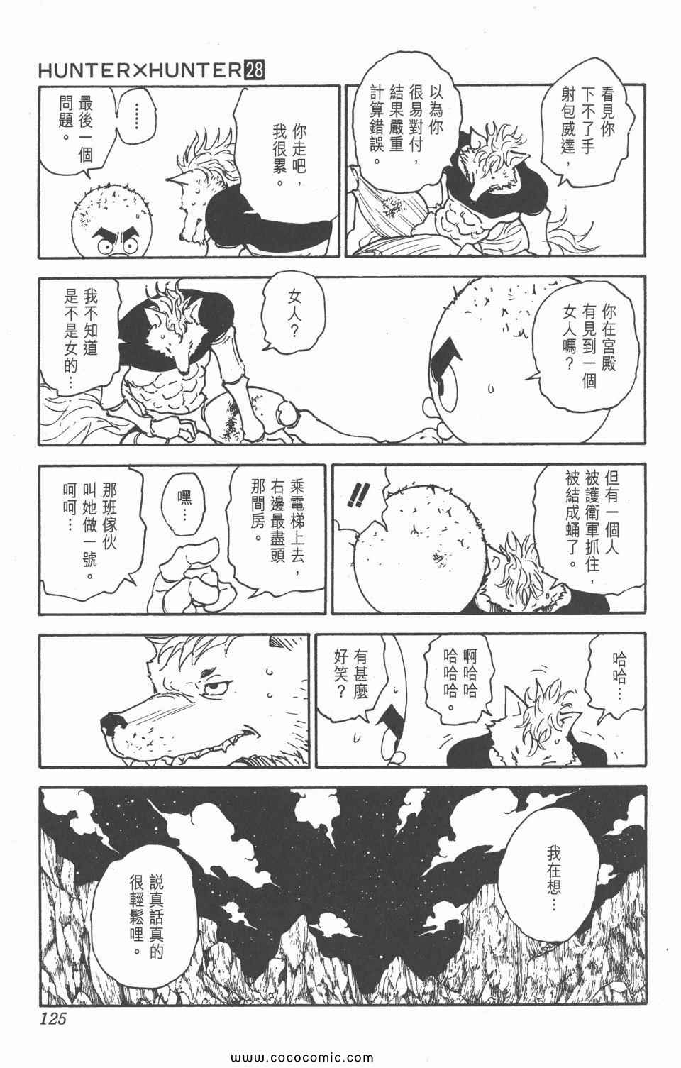 《全职猎人》漫画最新章节第28卷免费下拉式在线观看章节第【123】张图片