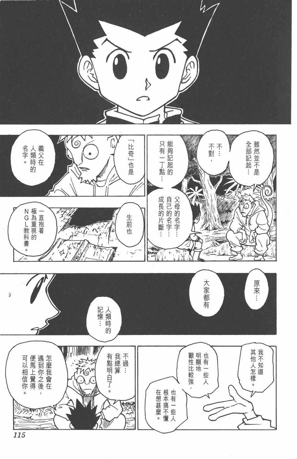 《全职猎人》漫画最新章节第23卷免费下拉式在线观看章节第【117】张图片