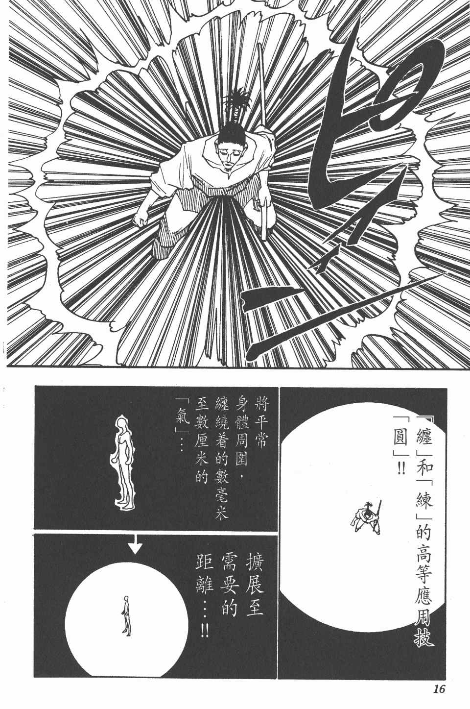 《全职猎人》漫画最新章节第11卷免费下拉式在线观看章节第【17】张图片