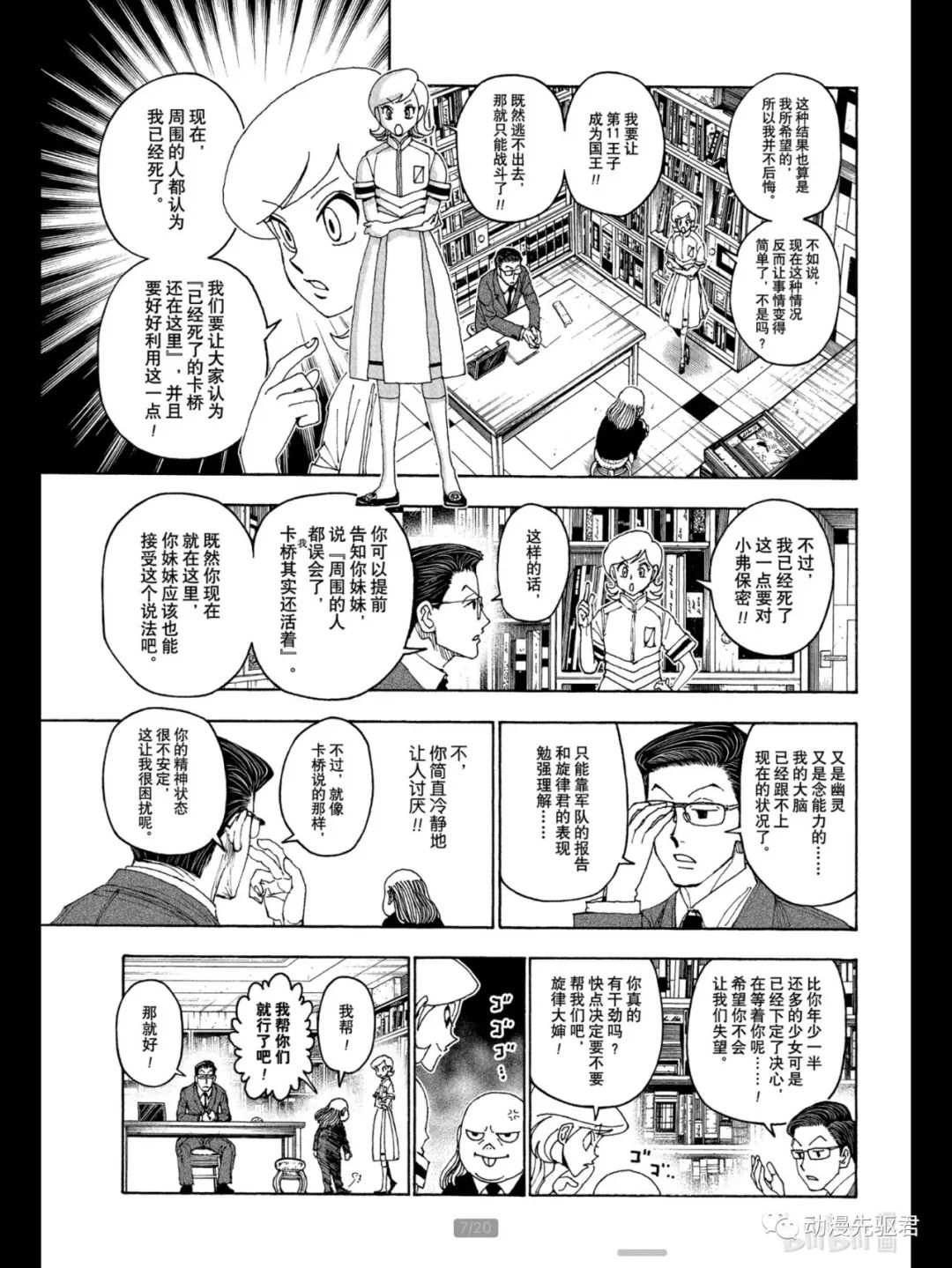 《全职猎人》漫画最新章节第400话免费下拉式在线观看章节第【7】张图片