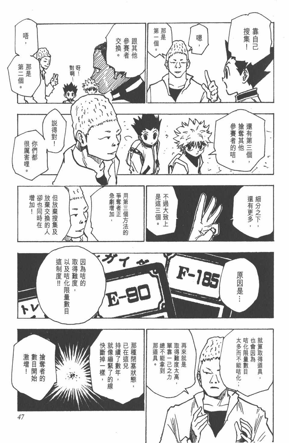 《全职猎人》漫画最新章节第14卷免费下拉式在线观看章节第【48】张图片