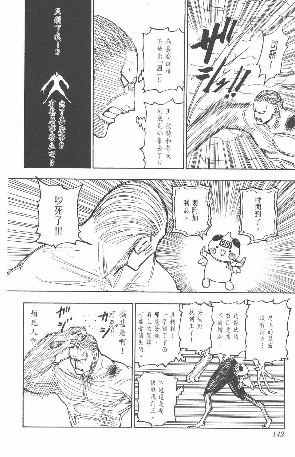 《全职猎人》漫画最新章节第26卷免费下拉式在线观看章节第【143】张图片