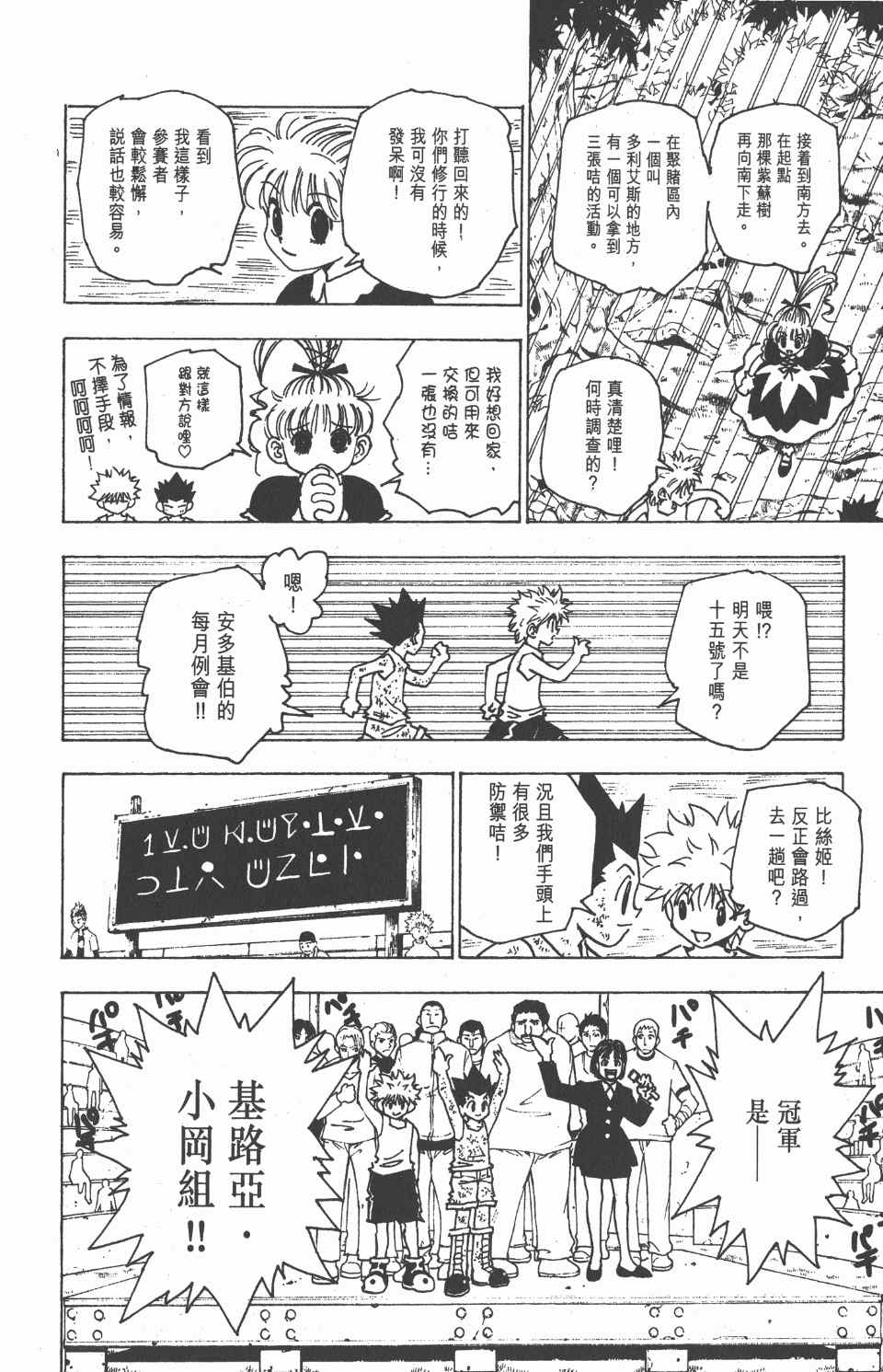 《全职猎人》漫画最新章节第15卷免费下拉式在线观看章节第【179】张图片