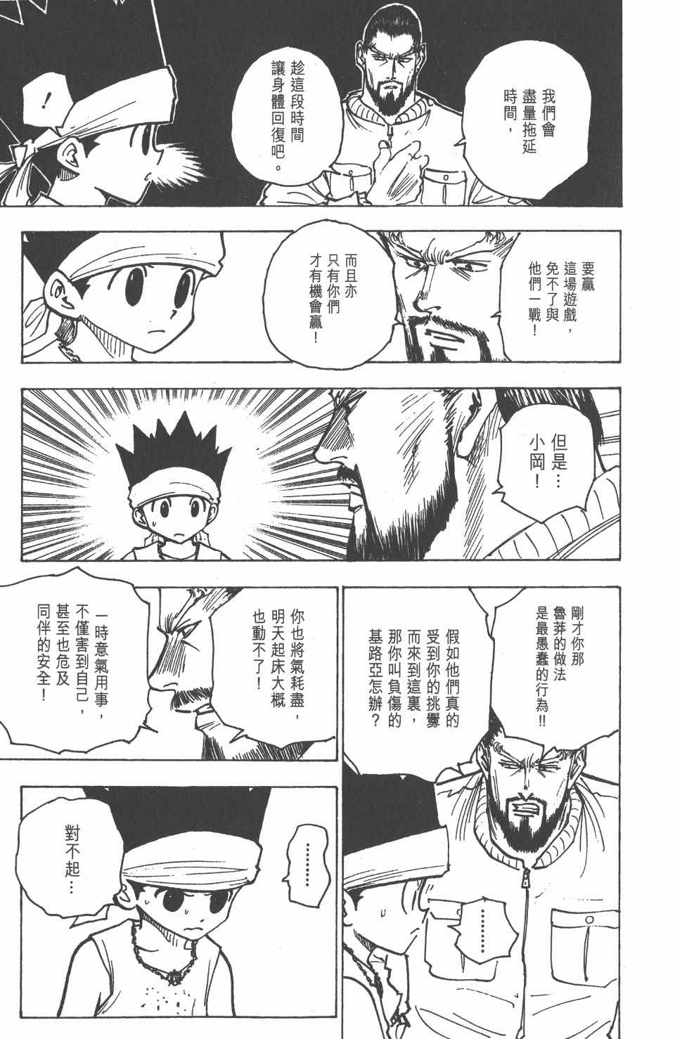 《全职猎人》漫画最新章节第17卷免费下拉式在线观看章节第【107】张图片