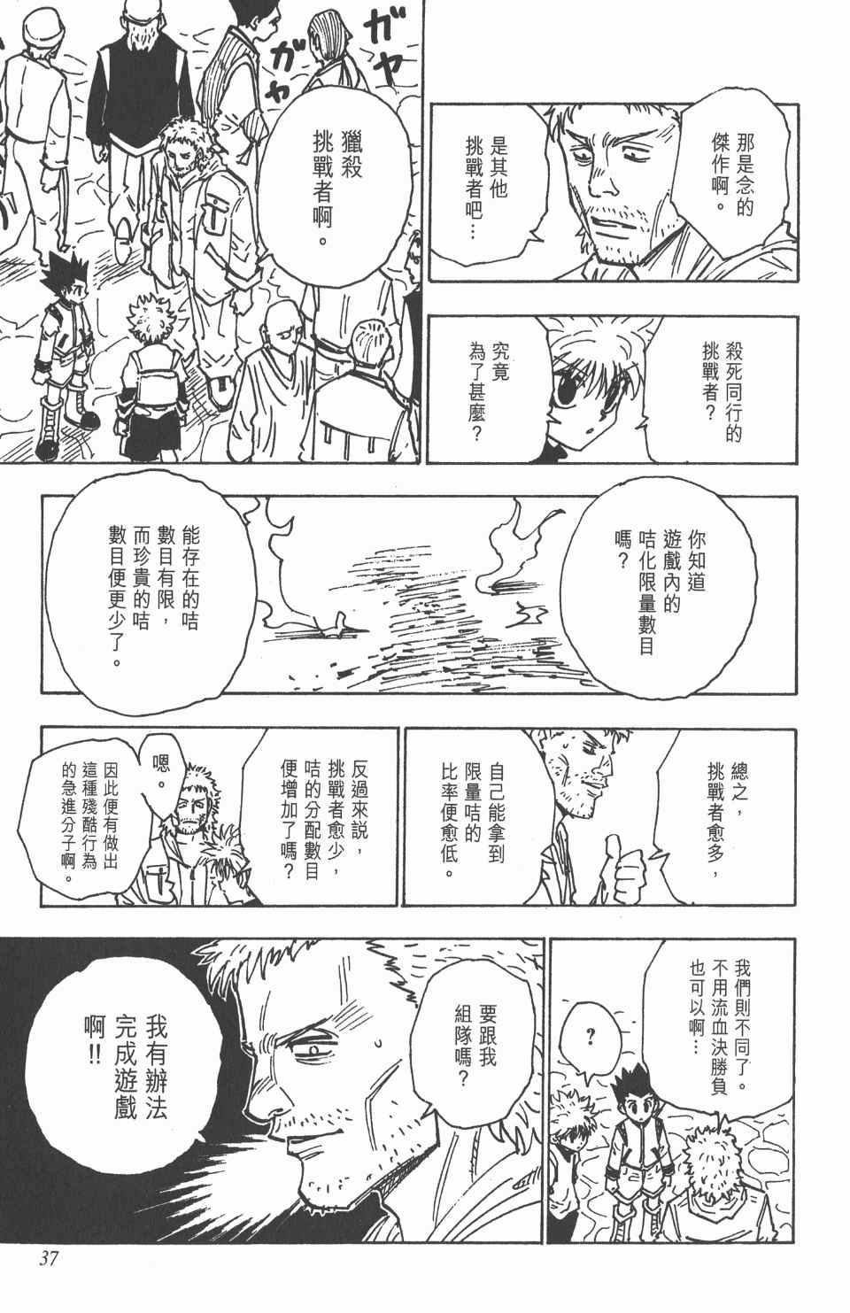 《全职猎人》漫画最新章节第14卷免费下拉式在线观看章节第【38】张图片