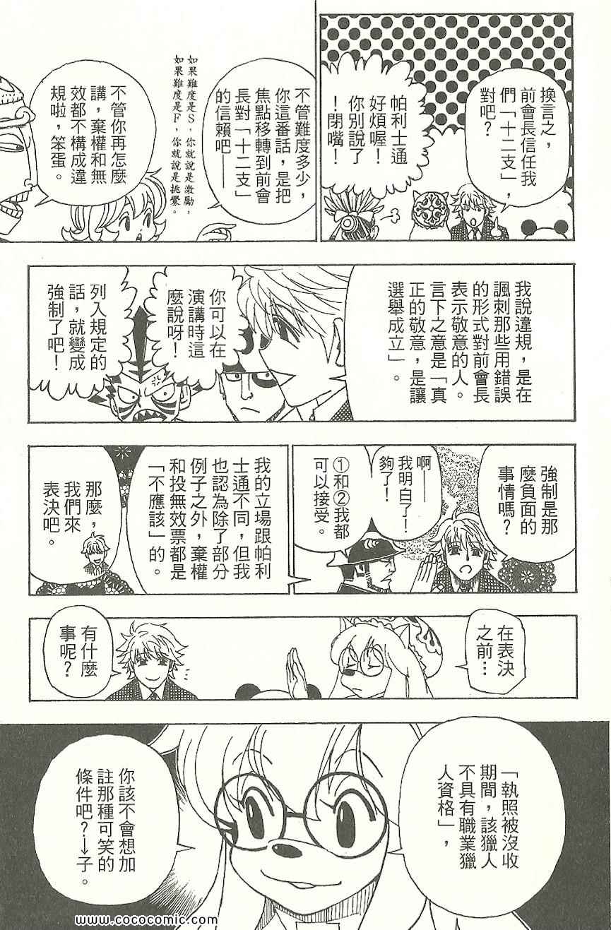 《全职猎人》漫画最新章节第31卷免费下拉式在线观看章节第【12】张图片