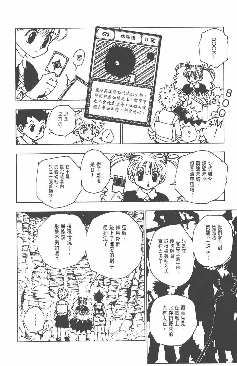 《全职猎人》漫画最新章节第14卷免费下拉式在线观看章节第【155】张图片