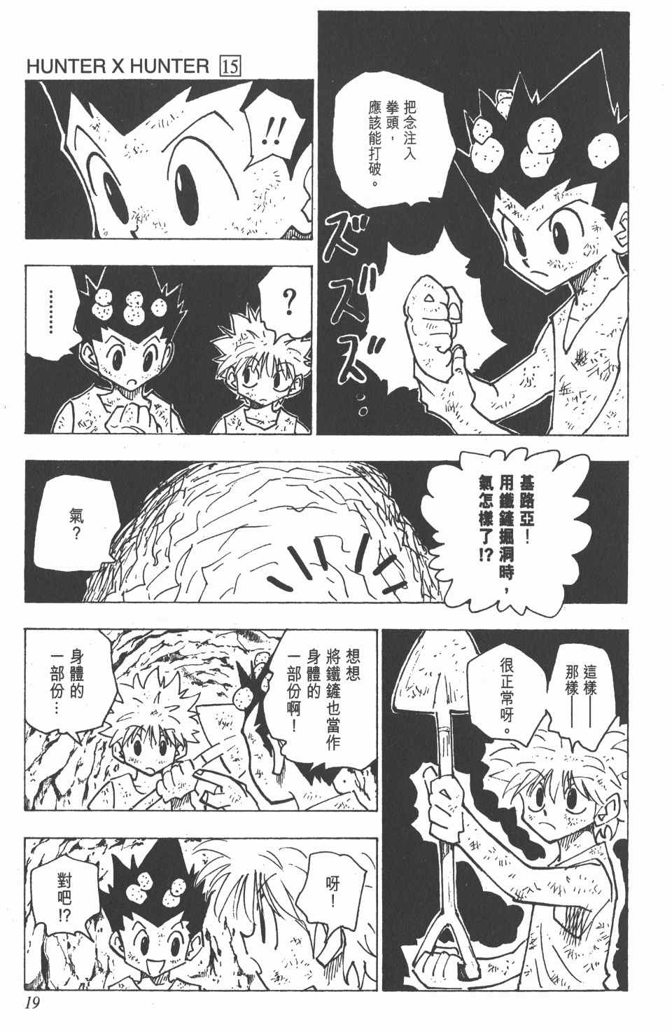 《全职猎人》漫画最新章节第15卷免费下拉式在线观看章节第【19】张图片