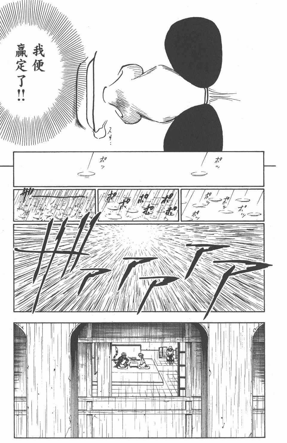 《全职猎人》漫画最新章节第23卷免费下拉式在线观看章节第【180】张图片