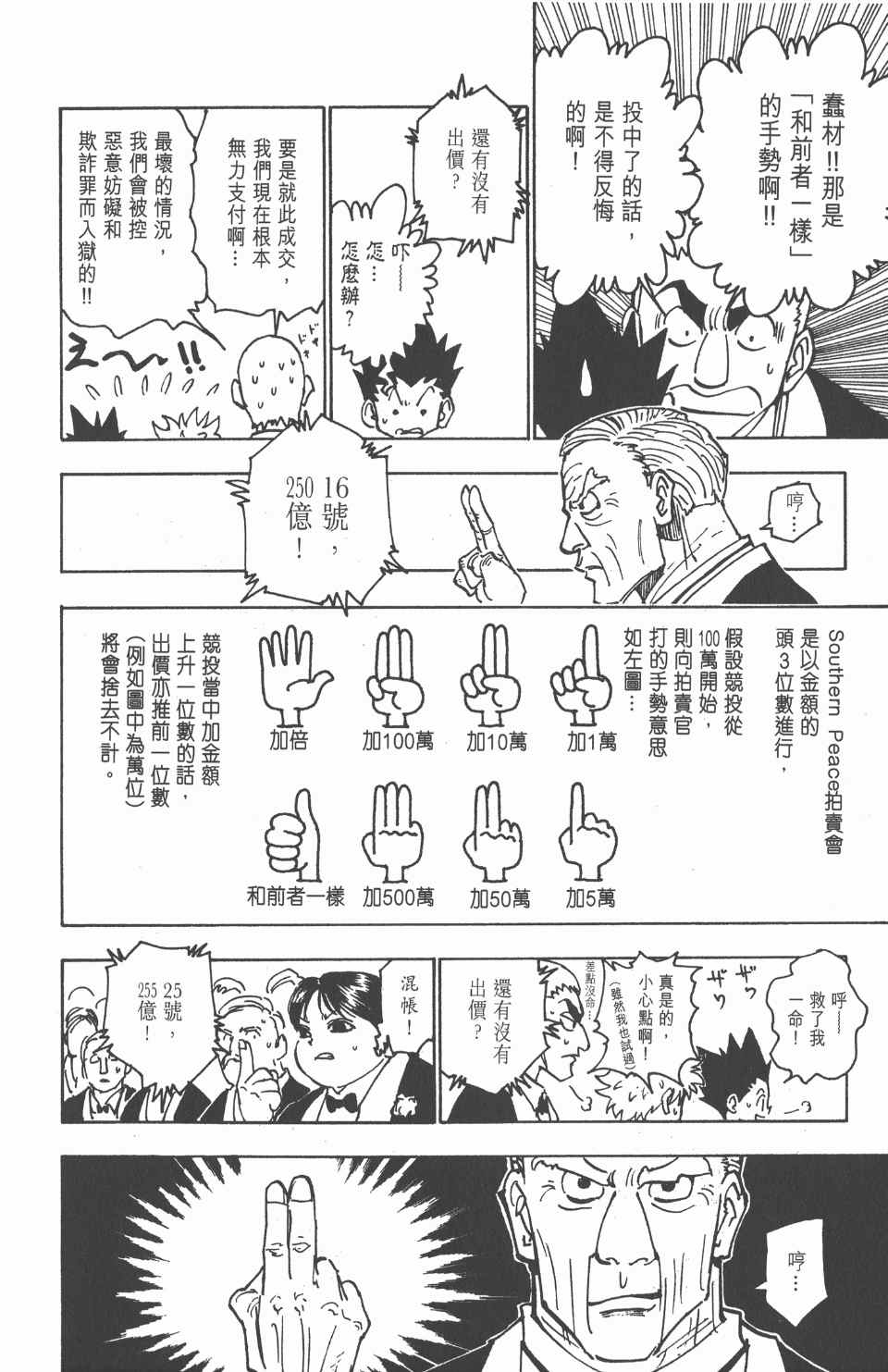 《全职猎人》漫画最新章节第13卷免费下拉式在线观看章节第【95】张图片