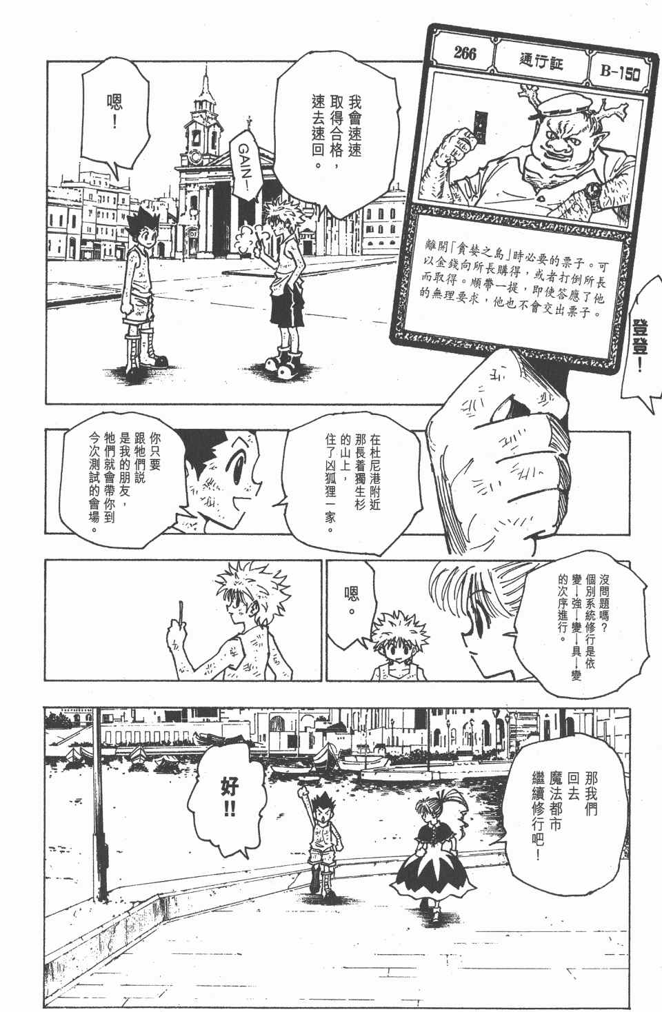 《全职猎人》漫画最新章节第15卷免费下拉式在线观看章节第【113】张图片