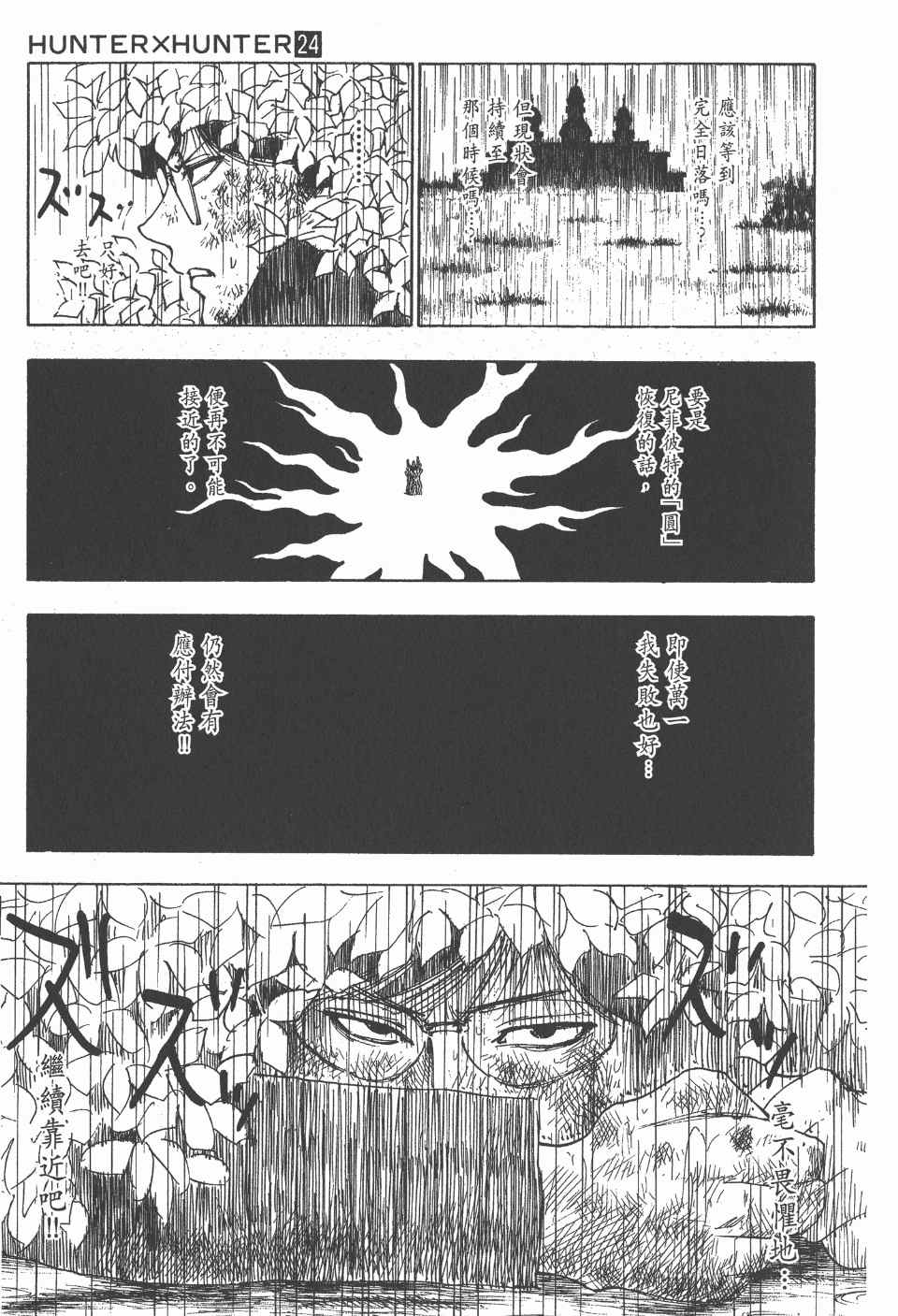 《全职猎人》漫画最新章节第24卷免费下拉式在线观看章节第【46】张图片