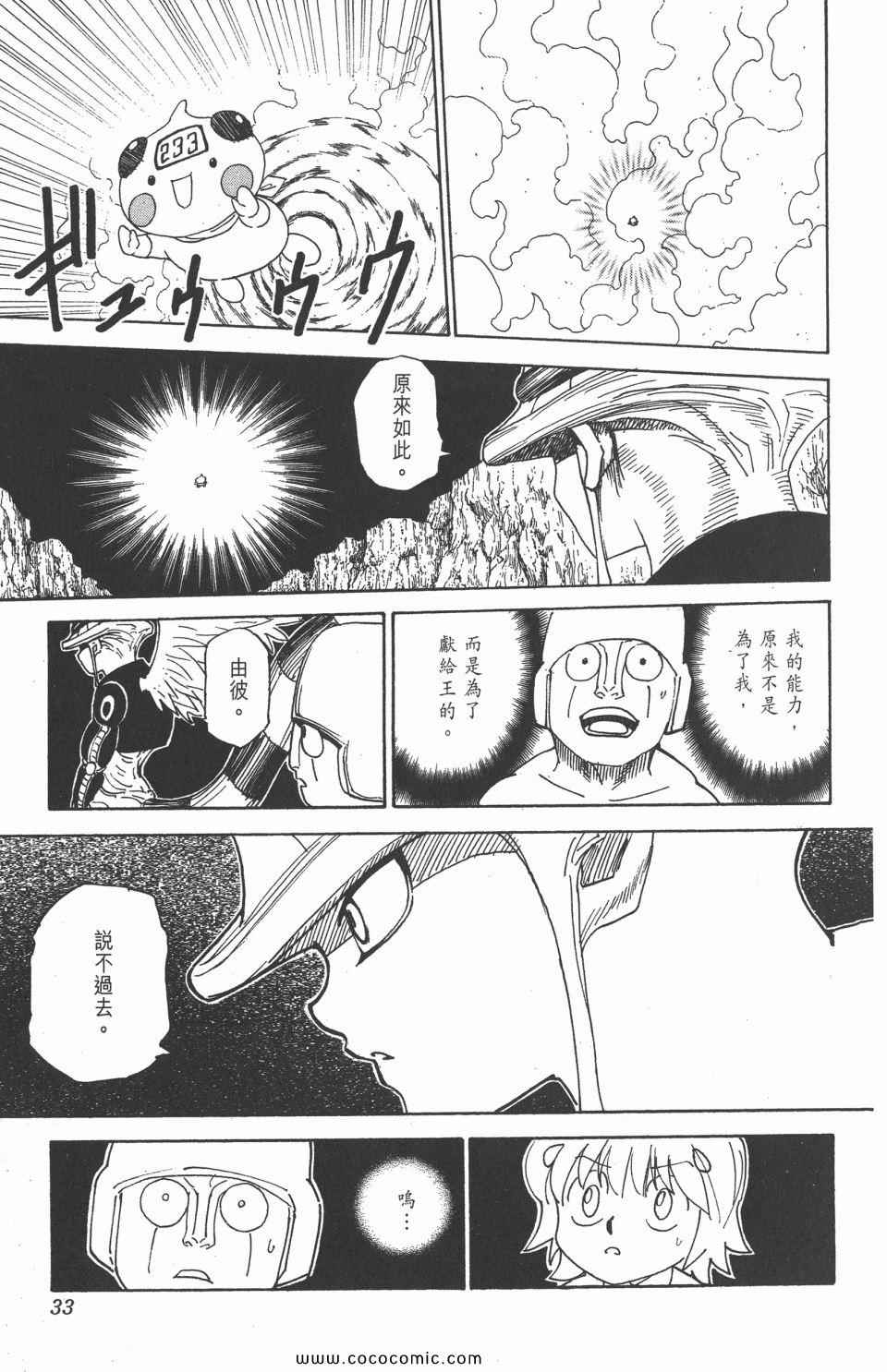 《全职猎人》漫画最新章节第29卷免费下拉式在线观看章节第【32】张图片