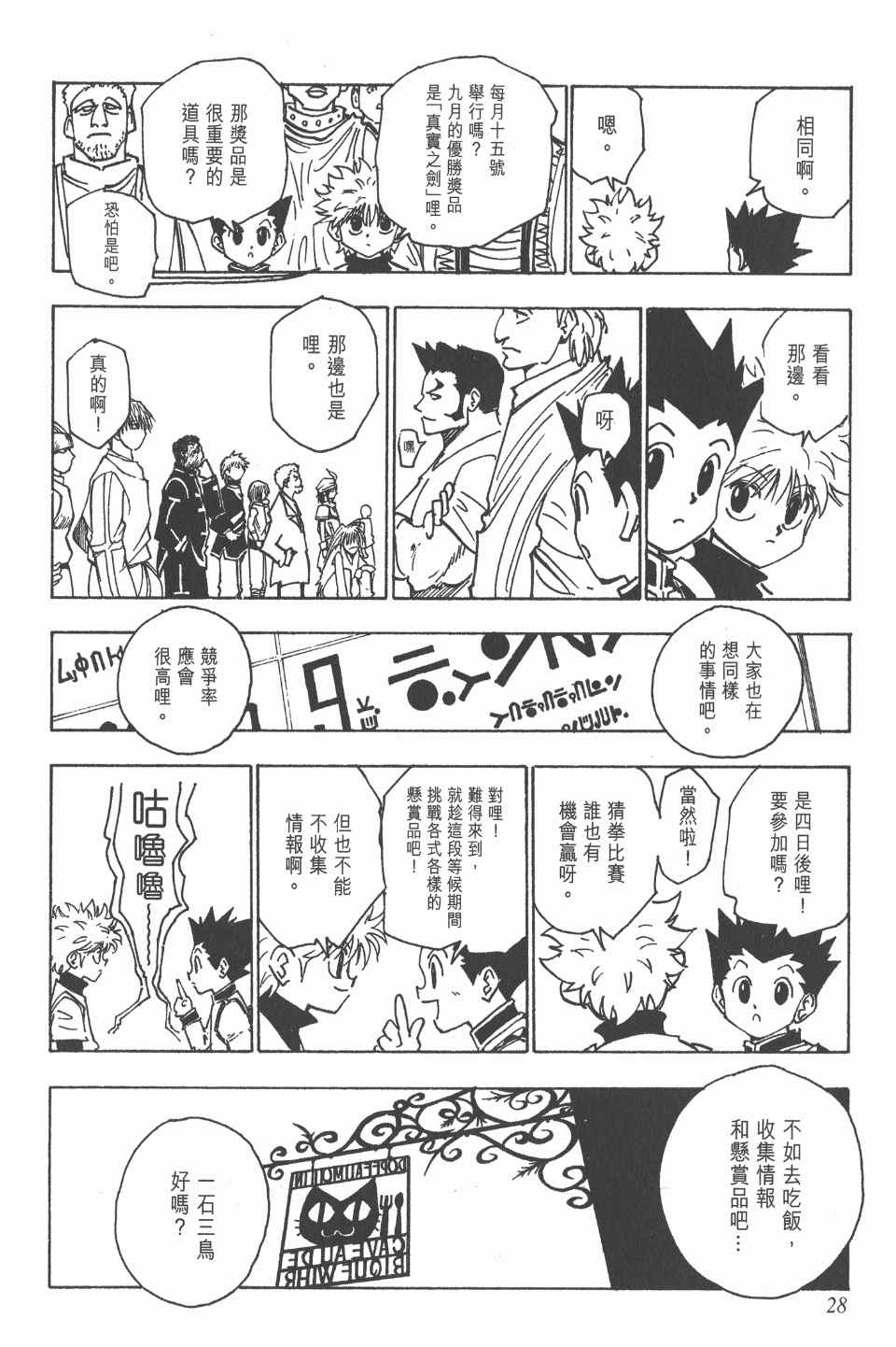 《全职猎人》漫画最新章节第14卷免费下拉式在线观看章节第【29】张图片