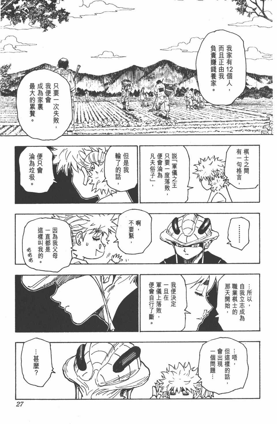 《全职猎人》漫画最新章节第24卷免费下拉式在线观看章节第【28】张图片