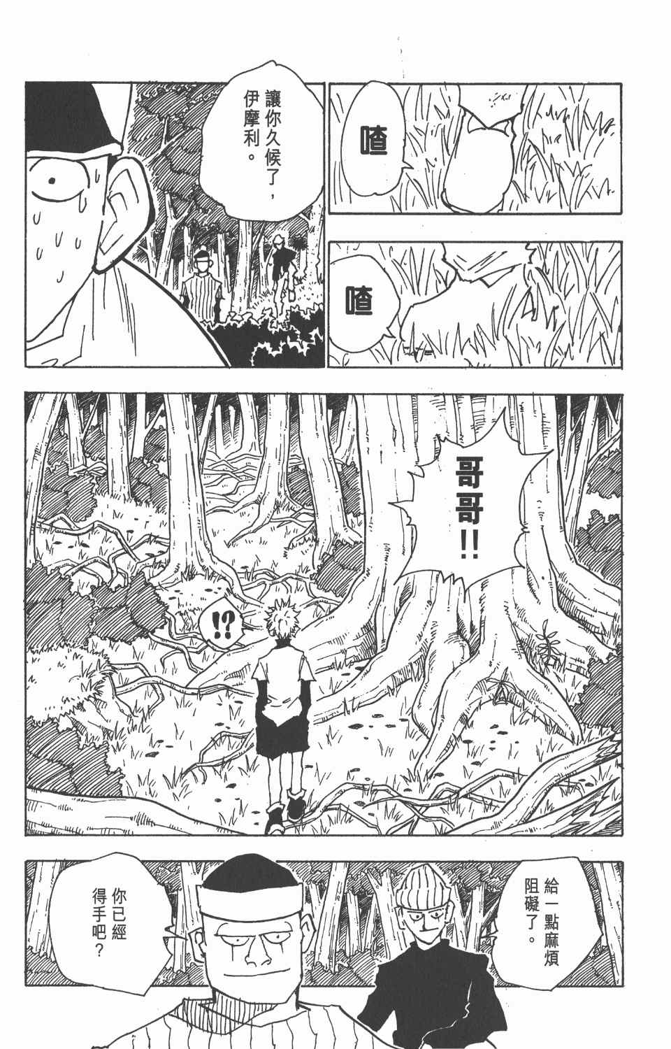 《全职猎人》漫画最新章节第4卷免费下拉式在线观看章节第【52】张图片