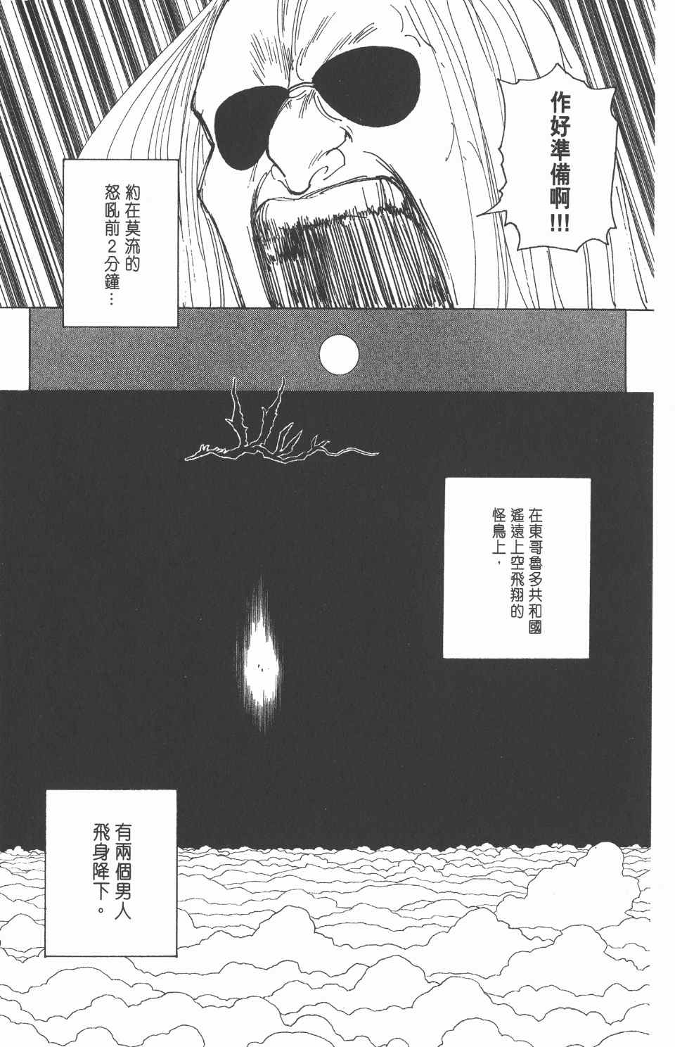 《全职猎人》漫画最新章节第25卷免费下拉式在线观看章节第【46】张图片