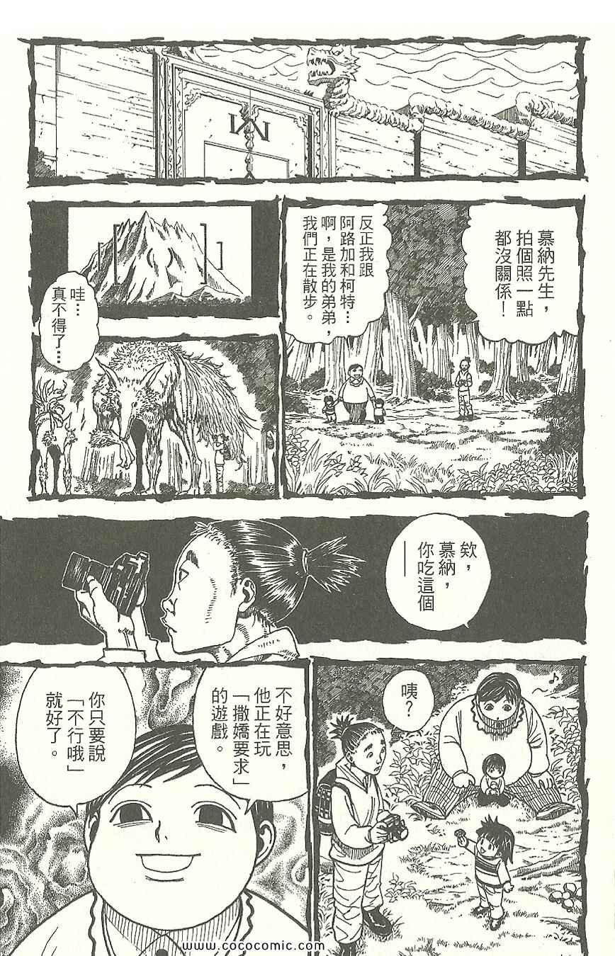 《全职猎人》漫画最新章节第31卷免费下拉式在线观看章节第【50】张图片