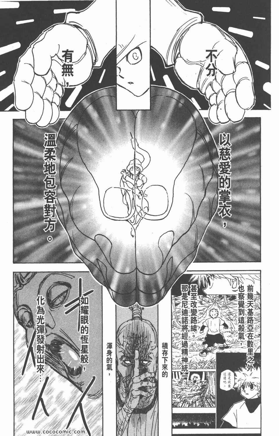 《全职猎人》漫画最新章节第28卷免费下拉式在线观看章节第【139】张图片