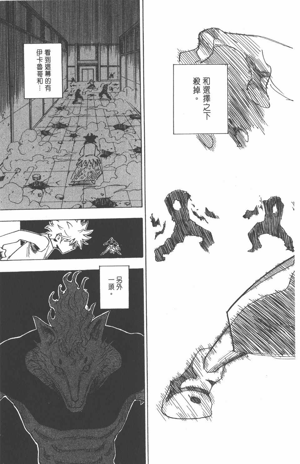 《全职猎人》漫画最新章节第25卷免费下拉式在线观看章节第【184】张图片