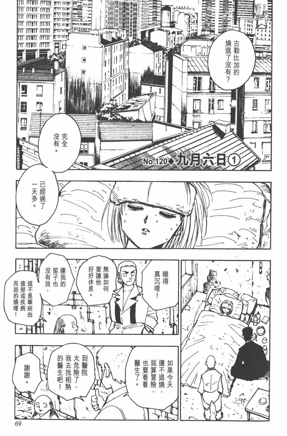 《全职猎人》漫画最新章节第13卷免费下拉式在线观看章节第【69】张图片