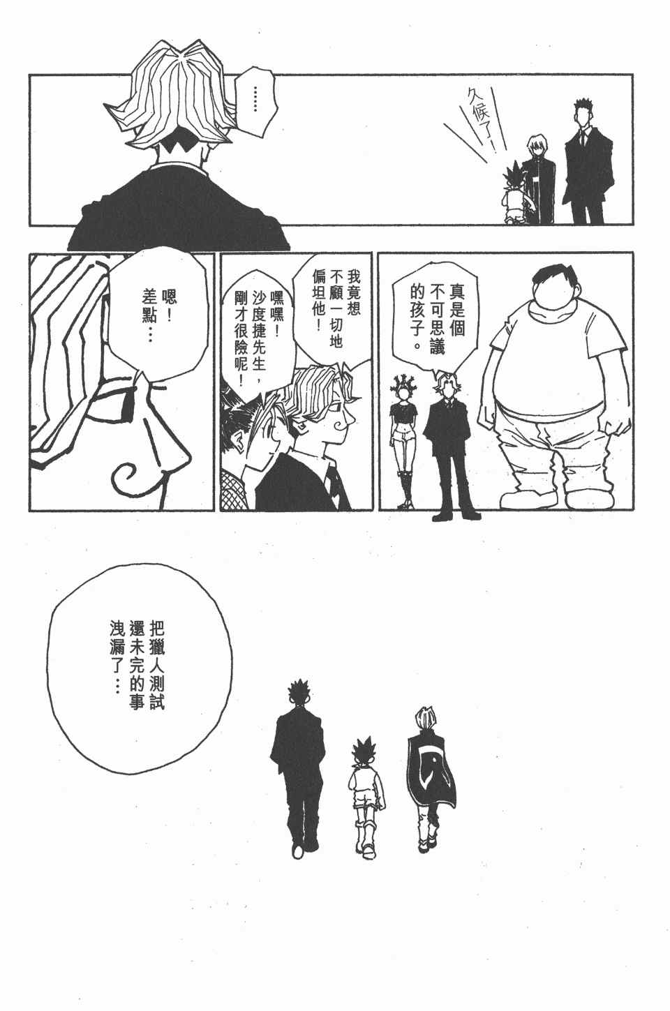 《全职猎人》漫画最新章节第5卷免费下拉式在线观看章节第【60】张图片