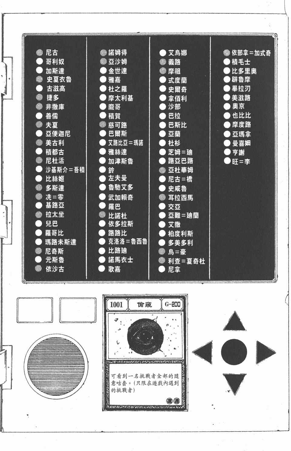 《全职猎人》漫画最新章节第16卷免费下拉式在线观看章节第【101】张图片