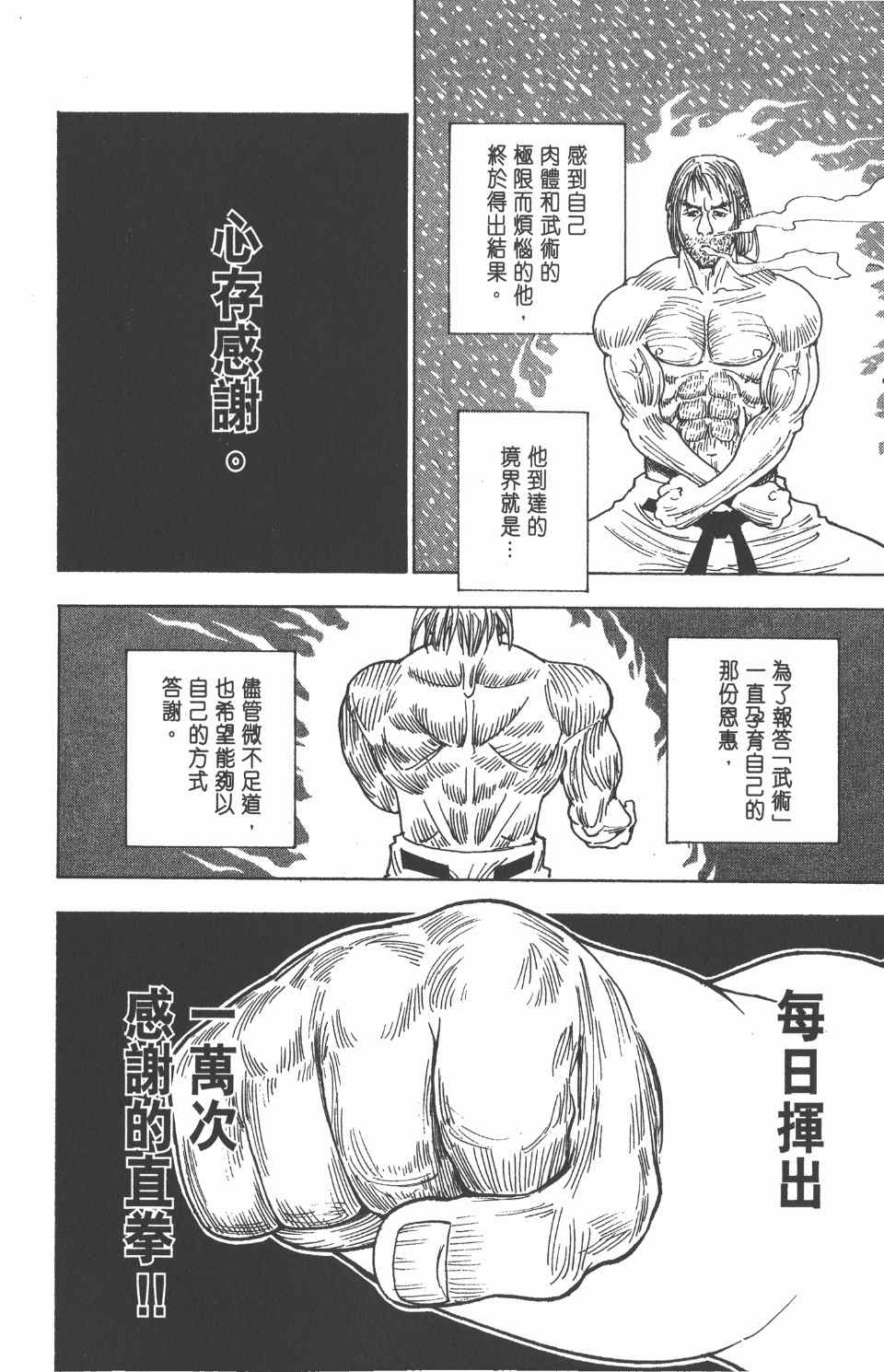 《全职猎人》漫画最新章节第25卷免费下拉式在线观看章节第【92】张图片