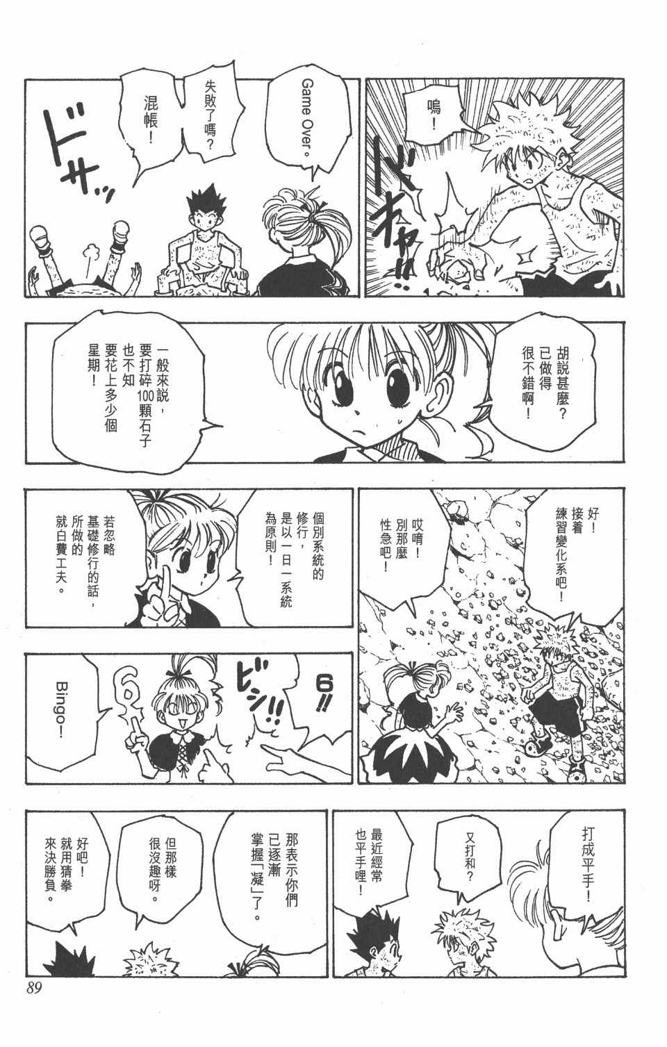 《全职猎人》漫画最新章节第15卷免费下拉式在线观看章节第【90】张图片