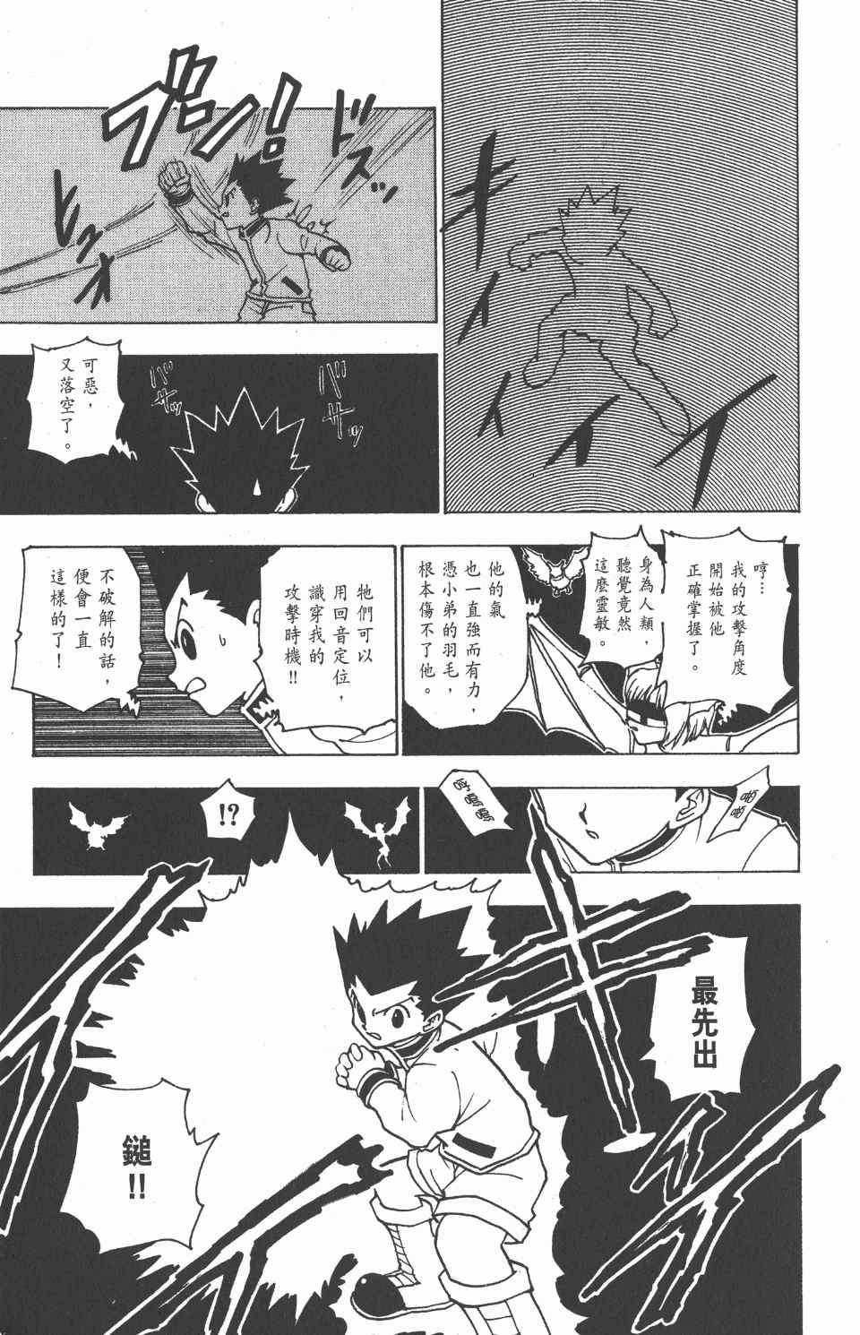 《全职猎人》漫画最新章节第22卷免费下拉式在线观看章节第【142】张图片