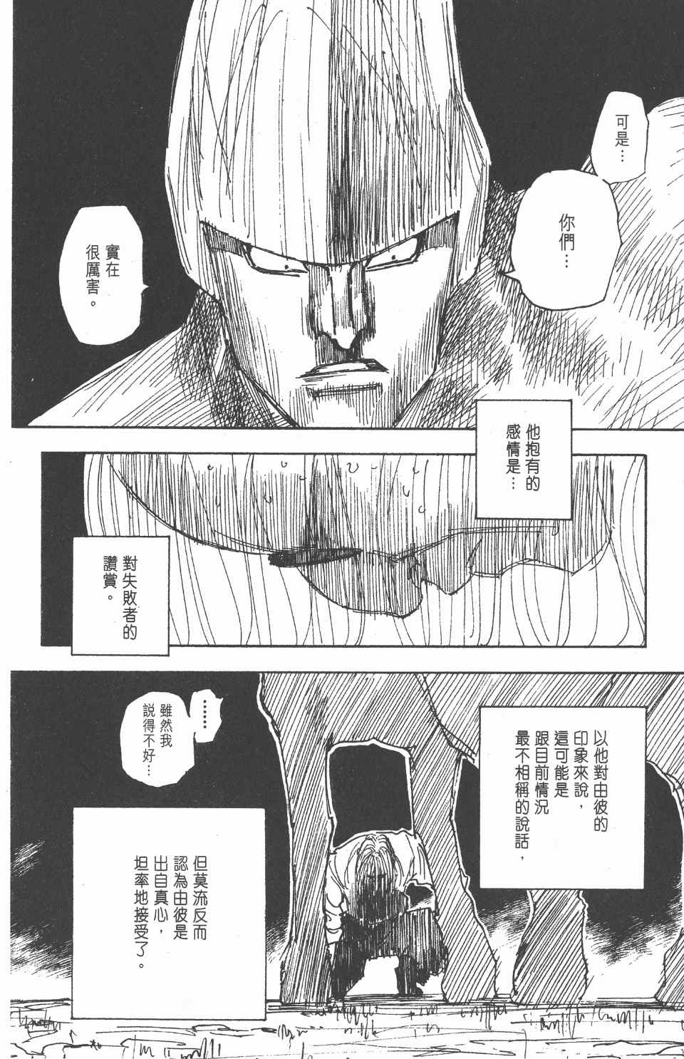 《全职猎人》漫画最新章节第27卷免费下拉式在线观看章节第【164】张图片