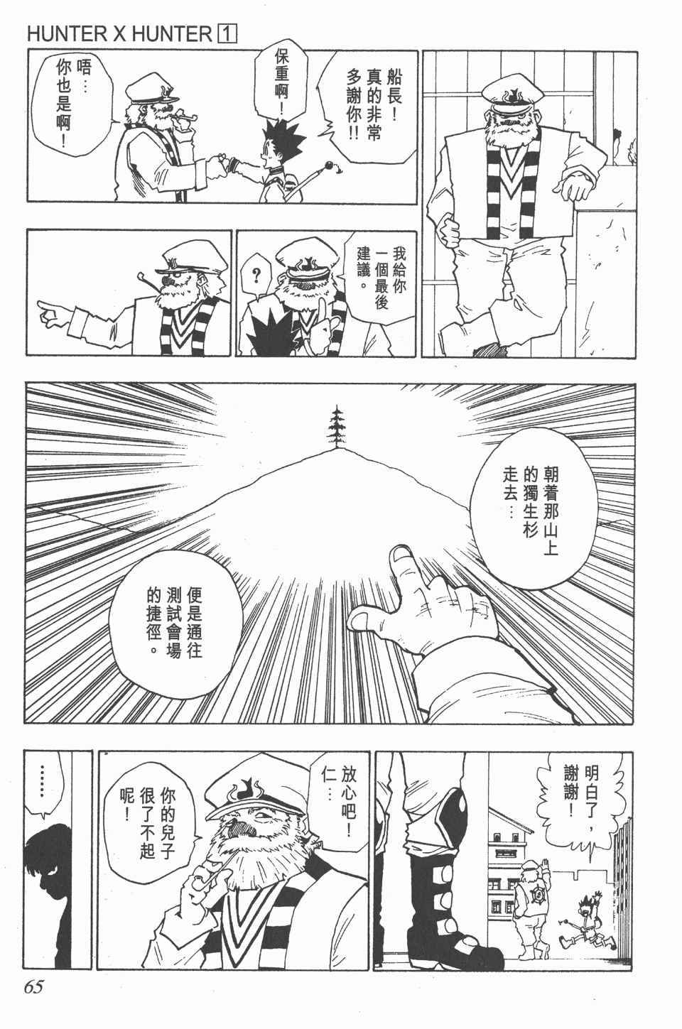 《全职猎人》漫画最新章节第1卷免费下拉式在线观看章节第【66】张图片