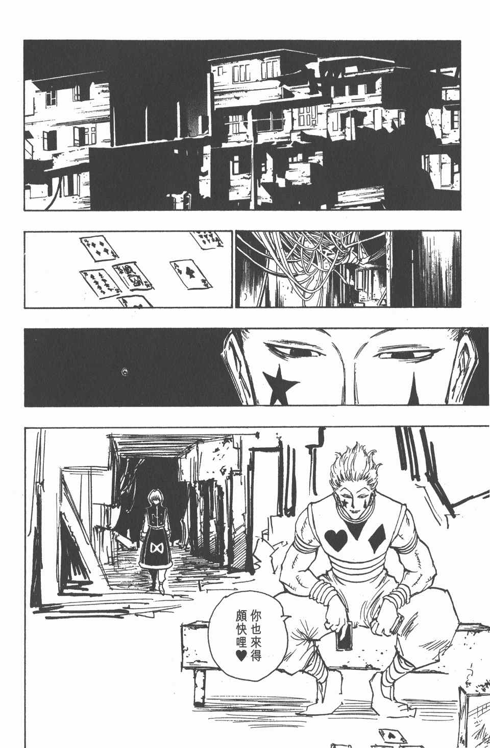 《全职猎人》漫画最新章节第9卷免费下拉式在线观看章节第【92】张图片