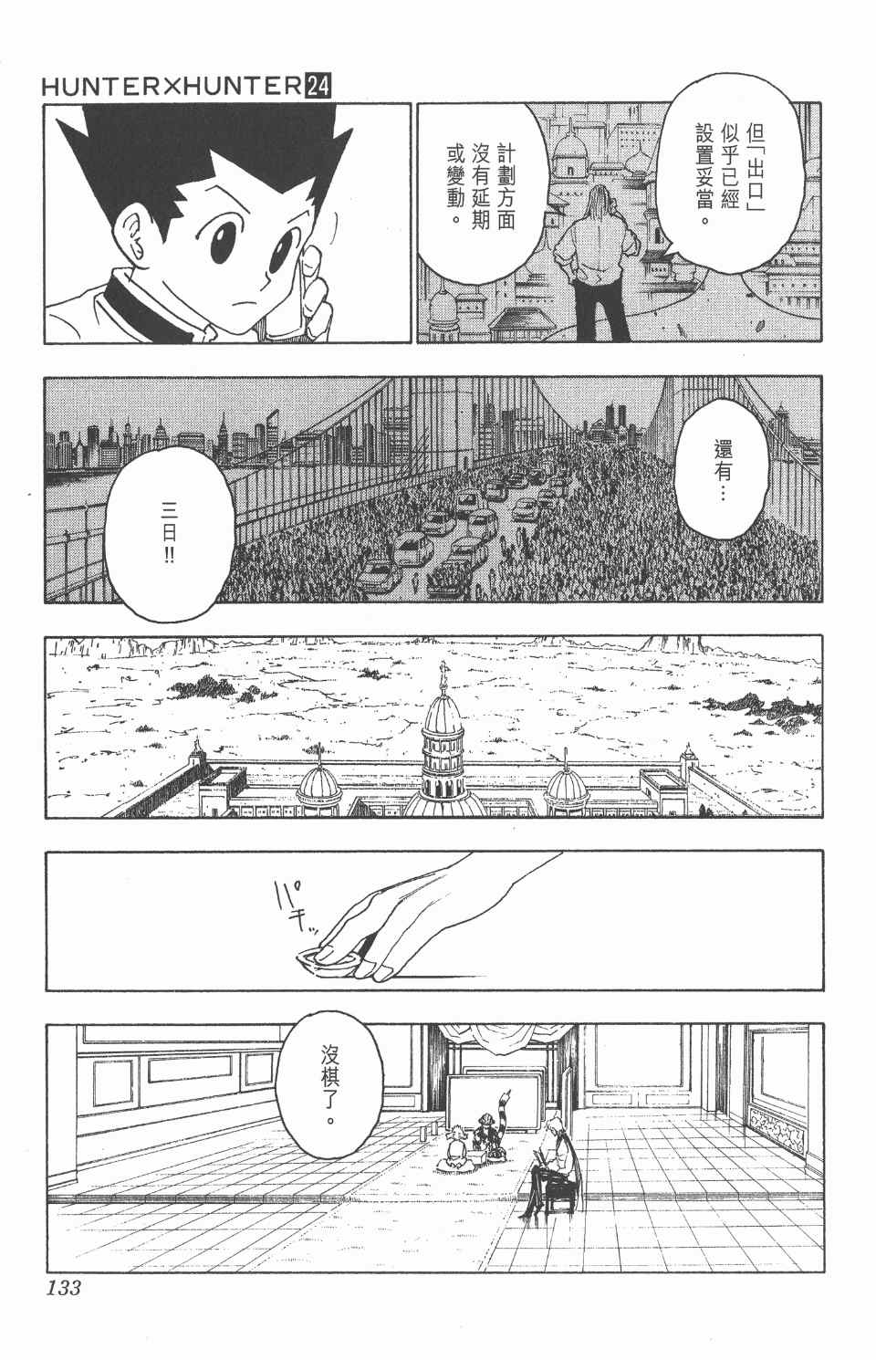 《全职猎人》漫画最新章节第24卷免费下拉式在线观看章节第【134】张图片