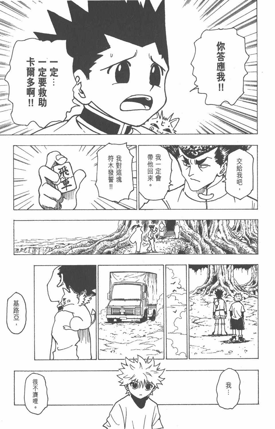 《全职猎人》漫画最新章节第21卷免费下拉式在线观看章节第【52】张图片