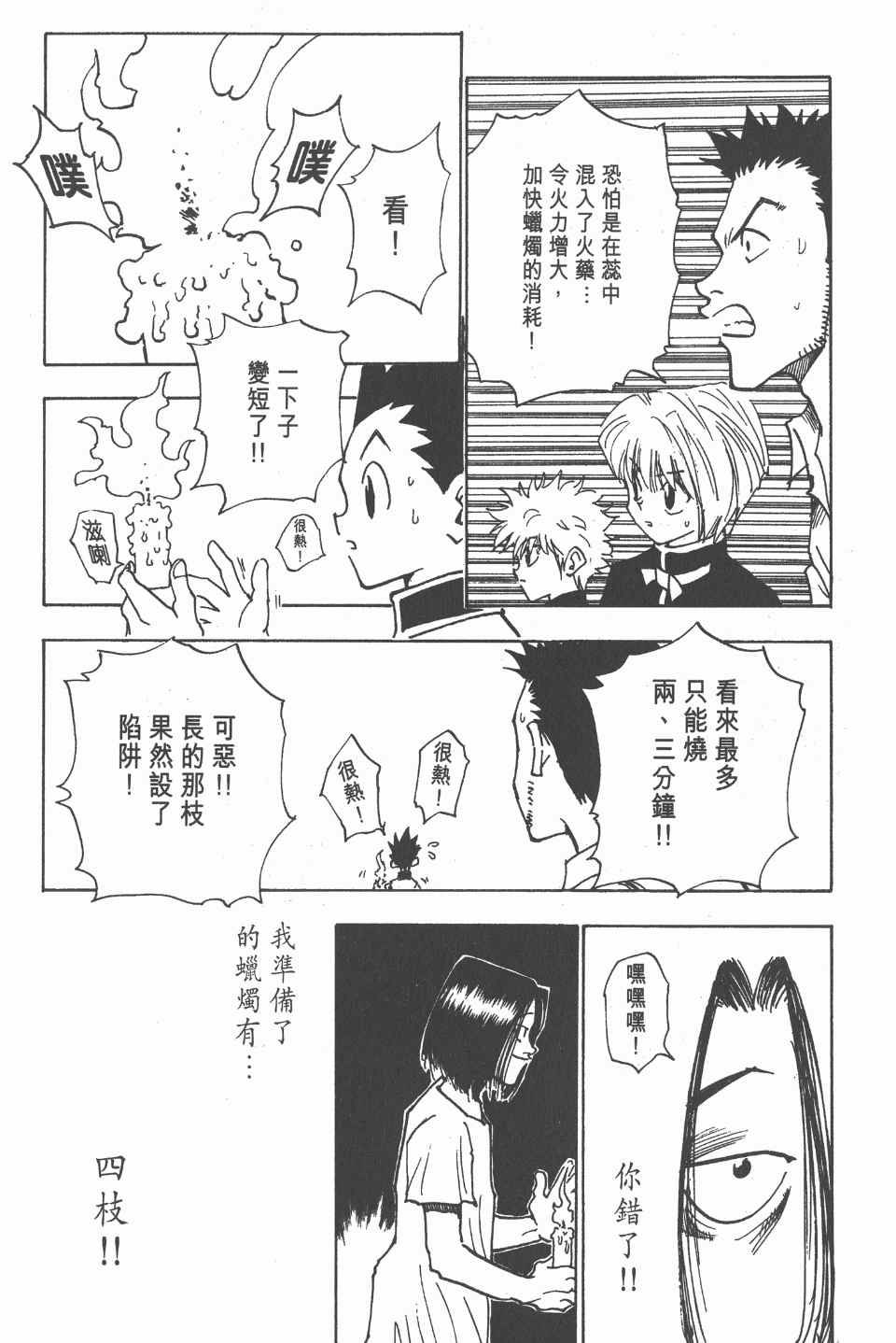 《全职猎人》漫画最新章节第2卷免费下拉式在线观看章节第【181】张图片