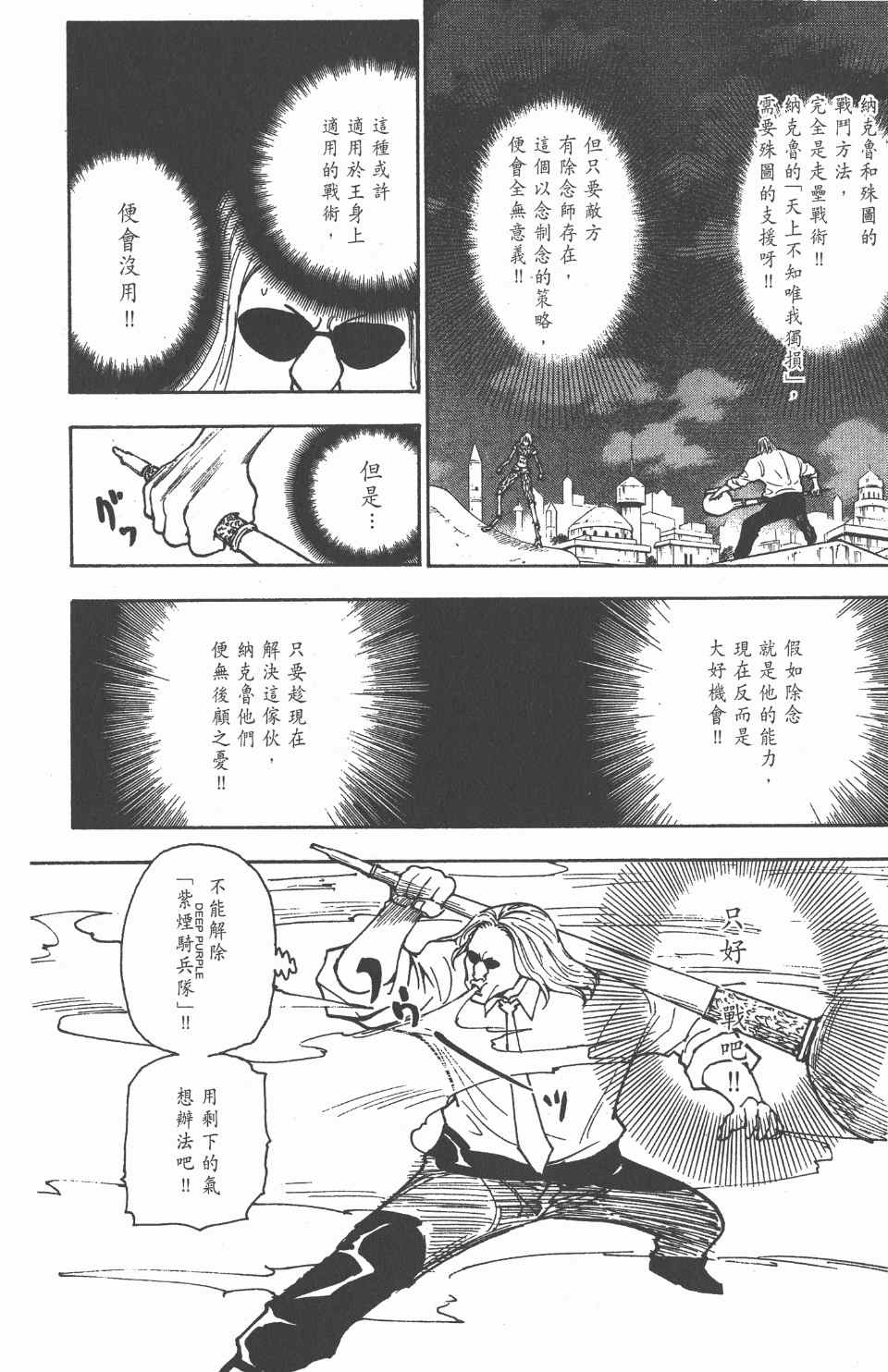 《全职猎人》漫画最新章节第23卷免费下拉式在线观看章节第【154】张图片