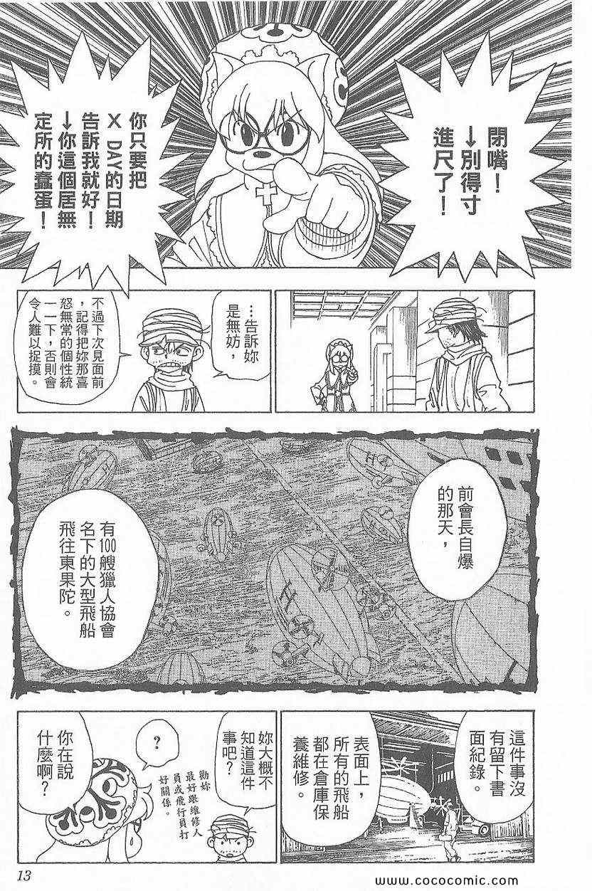 《全职猎人》漫画最新章节第32卷免费下拉式在线观看章节第【15】张图片