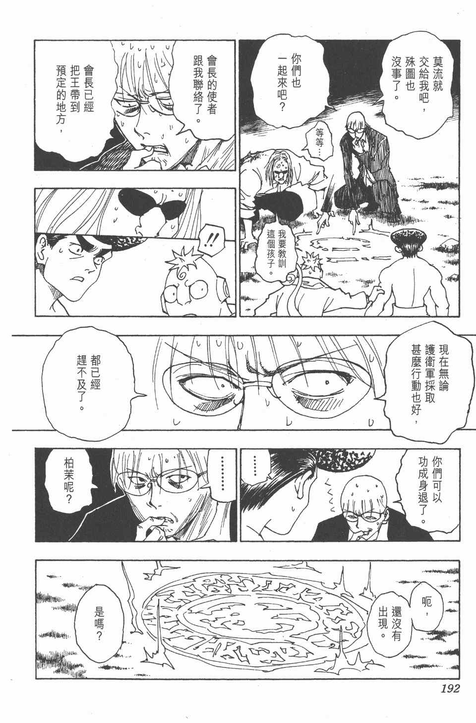 《全职猎人》漫画最新章节第27卷免费下拉式在线观看章节第【190】张图片