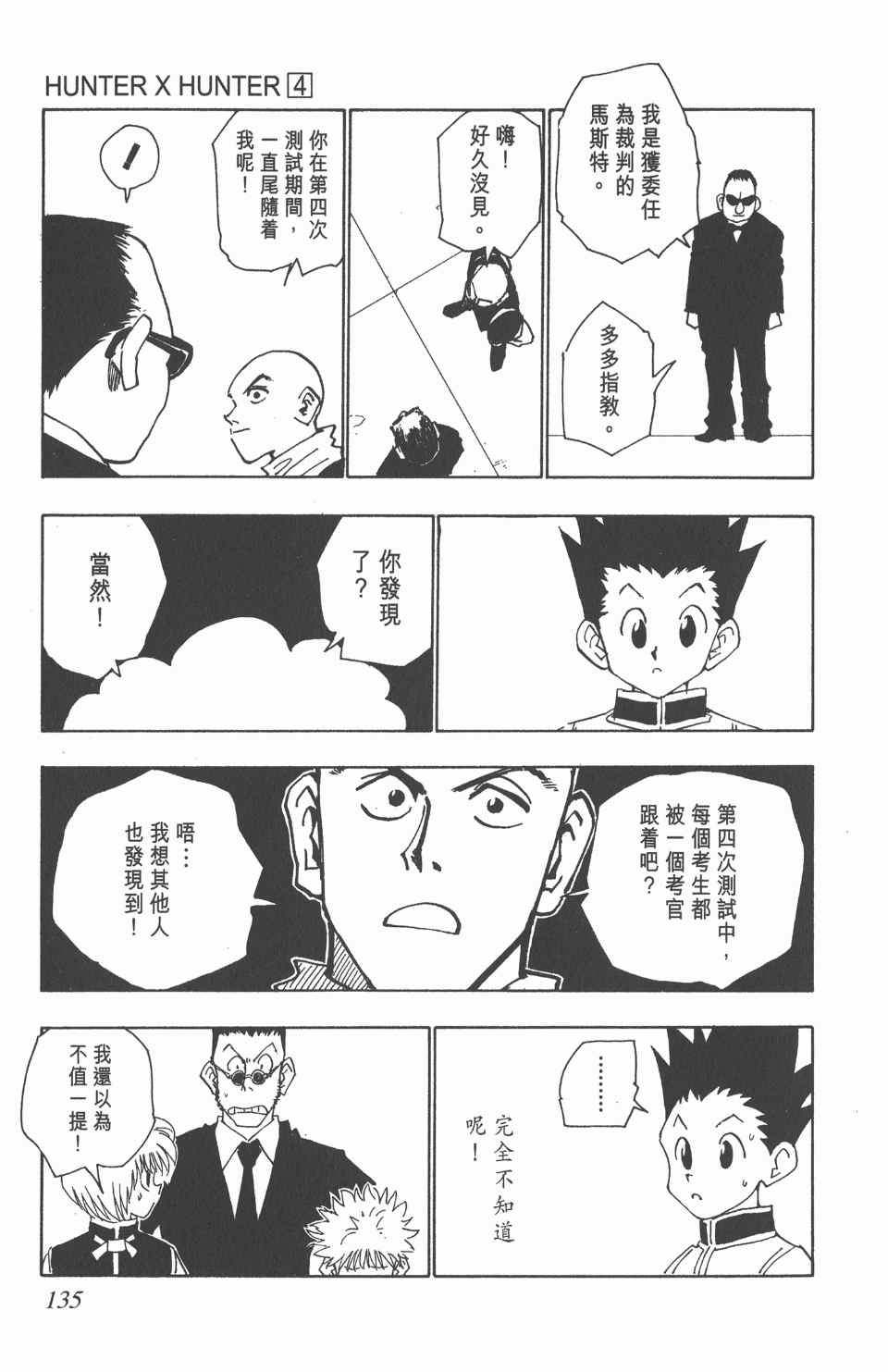 《全职猎人》漫画最新章节第4卷免费下拉式在线观看章节第【135】张图片