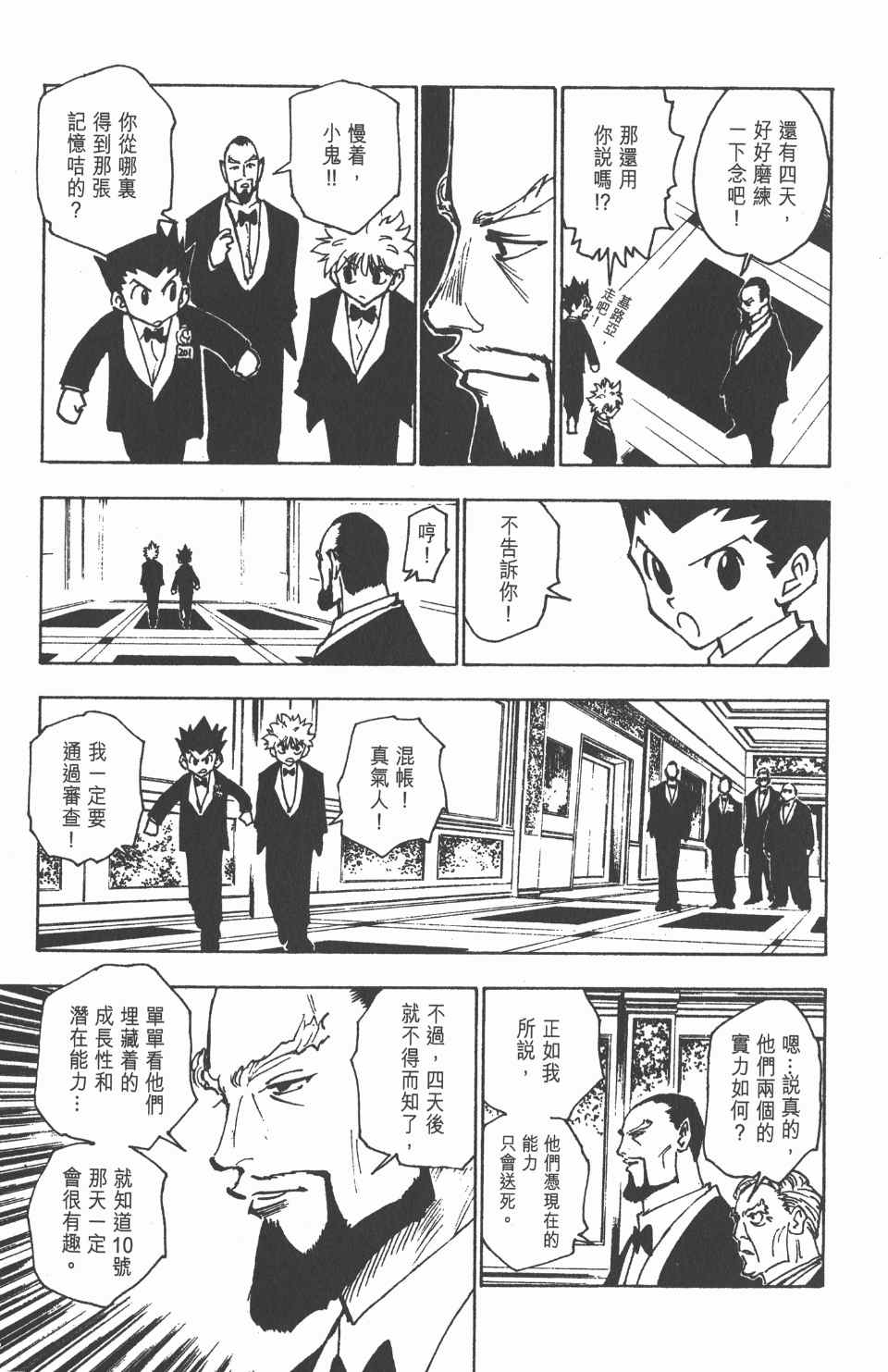 《全职猎人》漫画最新章节第13卷免费下拉式在线观看章节第【106】张图片