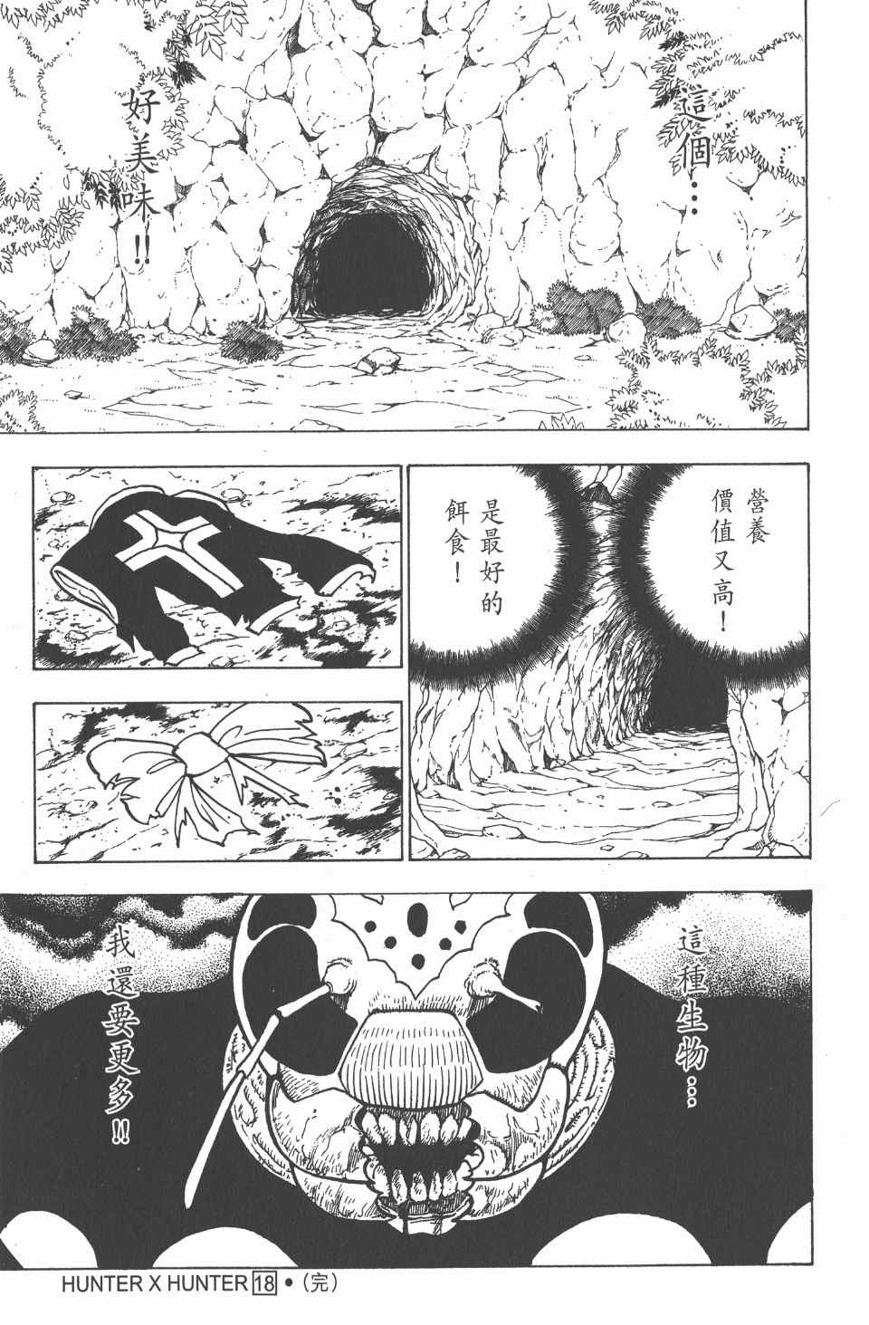 《全职猎人》漫画最新章节第18卷免费下拉式在线观看章节第【194】张图片