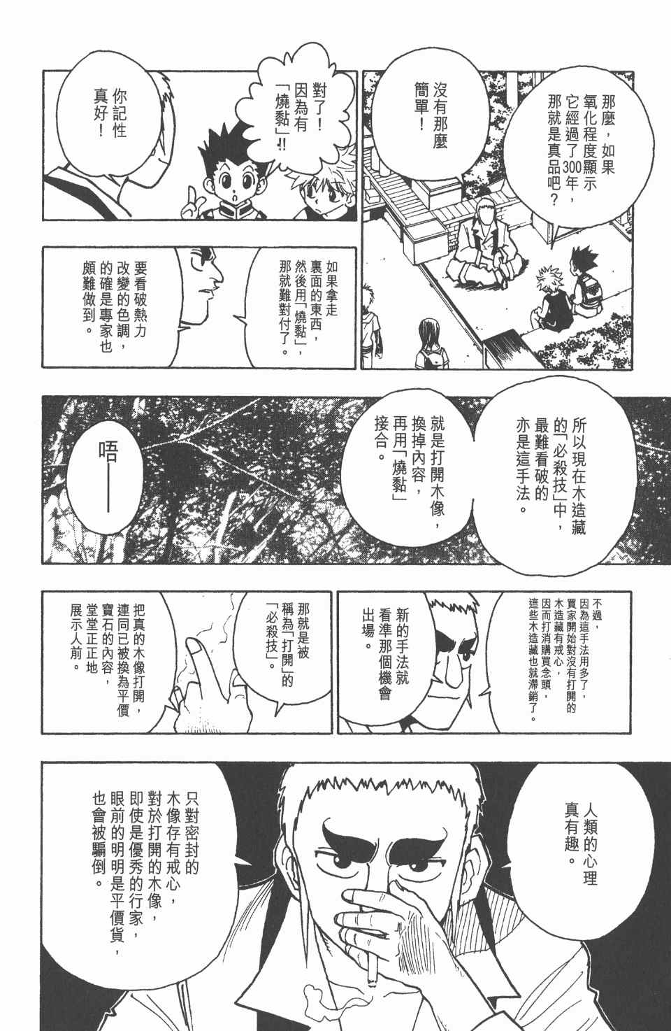 《全职猎人》漫画最新章节第10卷免费下拉式在线观看章节第【95】张图片