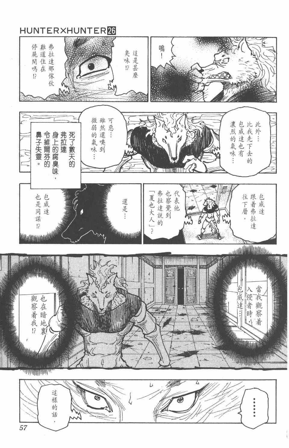 《全职猎人》漫画最新章节第26卷免费下拉式在线观看章节第【58】张图片