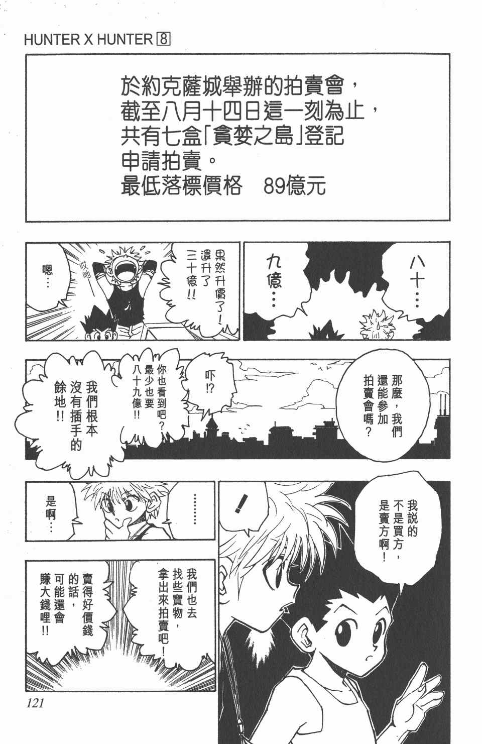 《全职猎人》漫画最新章节第8卷免费下拉式在线观看章节第【123】张图片