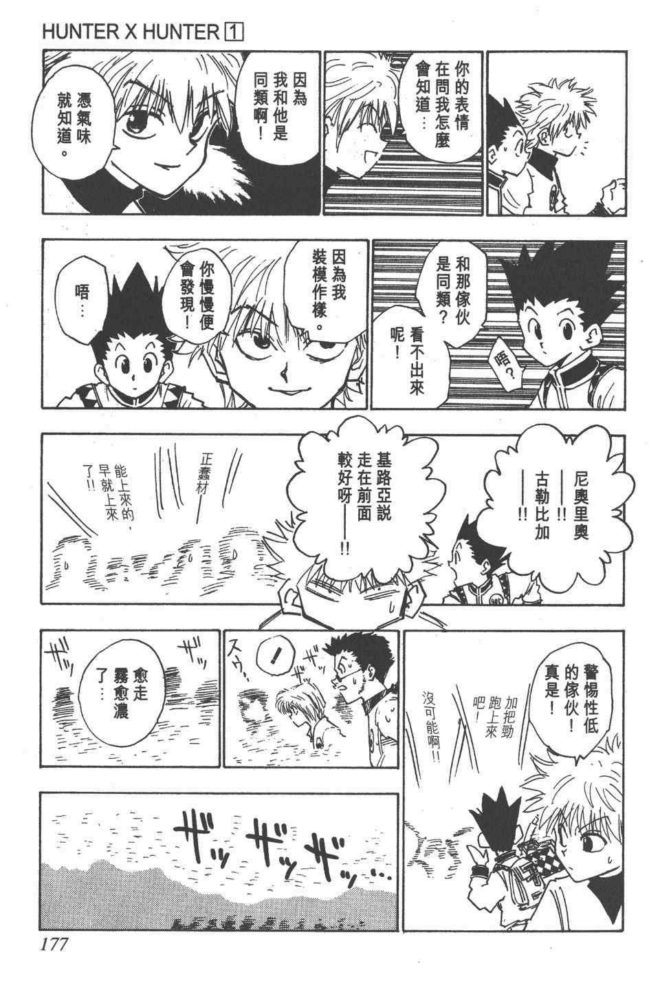 《全职猎人》漫画最新章节第1卷免费下拉式在线观看章节第【173】张图片