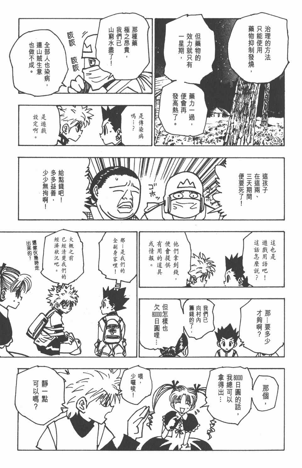 《全职猎人》漫画最新章节第14卷免费下拉式在线观看章节第【124】张图片