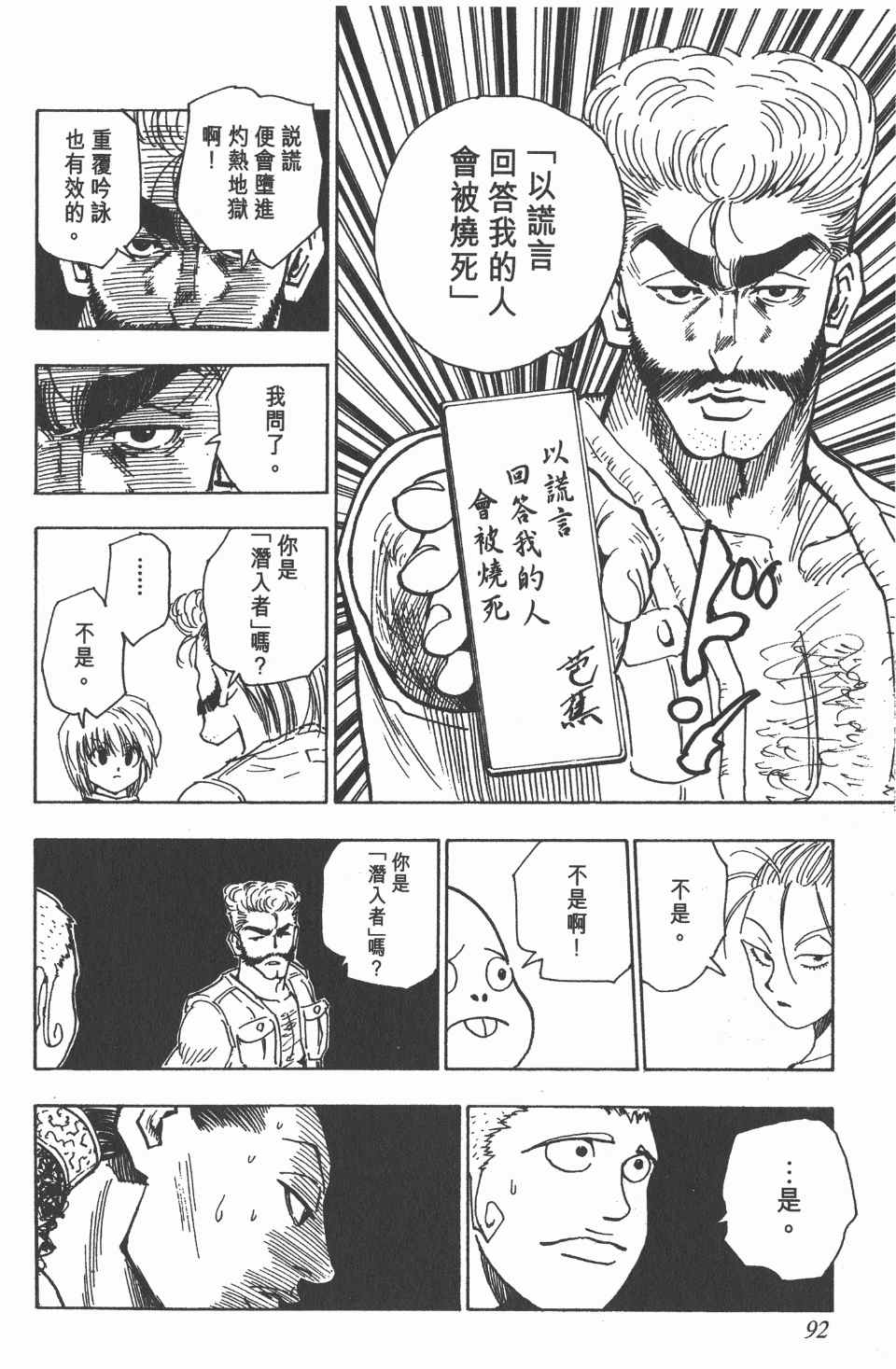 《全职猎人》漫画最新章节第8卷免费下拉式在线观看章节第【94】张图片