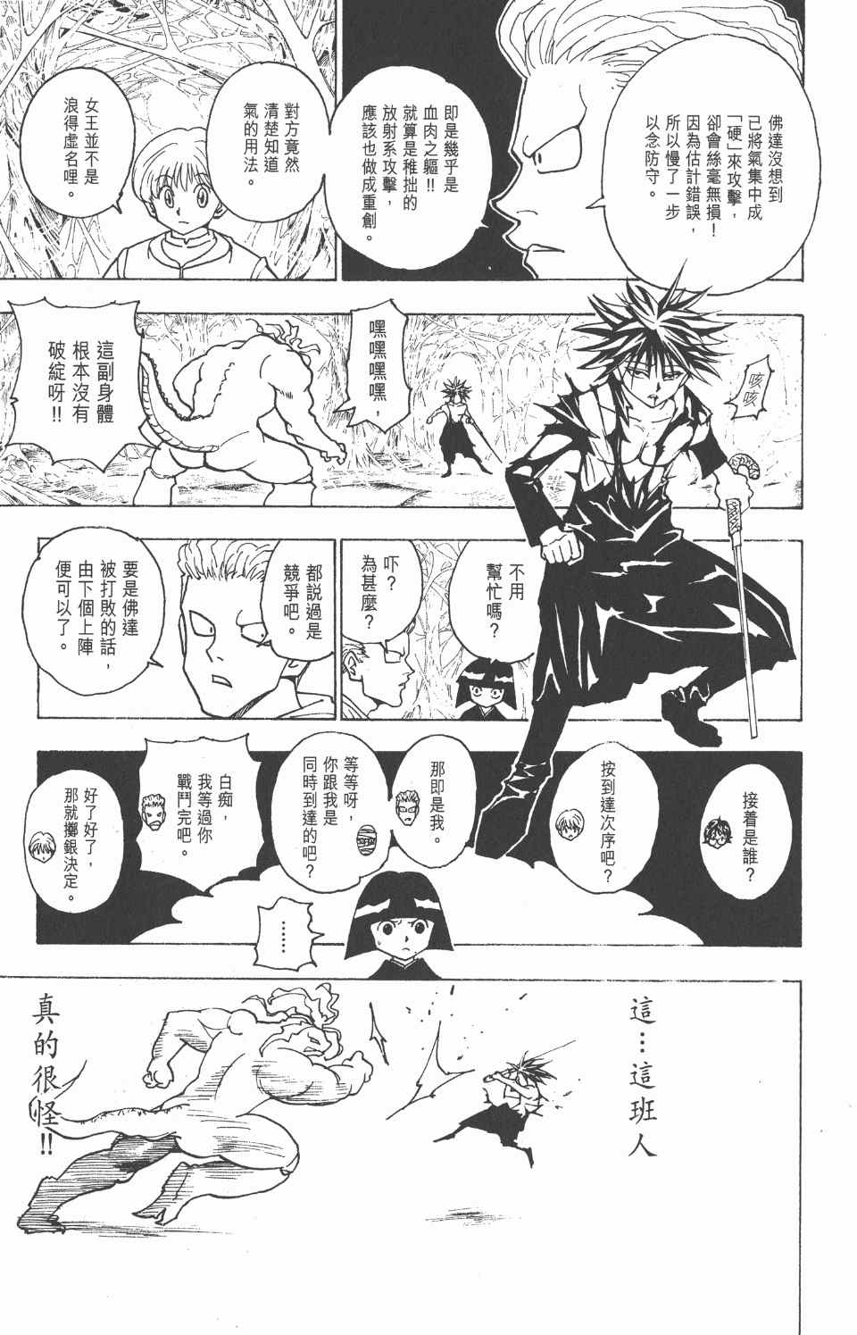 《全职猎人》漫画最新章节第22卷免费下拉式在线观看章节第【85】张图片