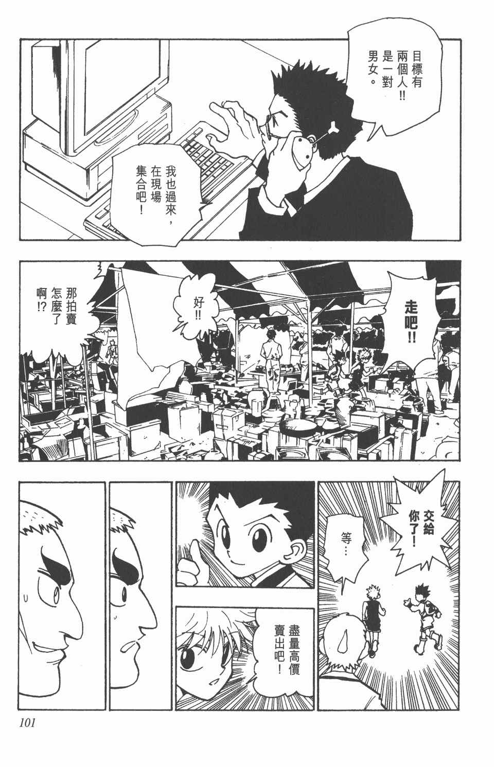 《全职猎人》漫画最新章节第10卷免费下拉式在线观看章节第【102】张图片